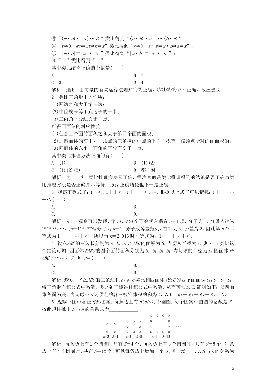 高中数学 课时跟踪检测（三）合情推理（含解析）新人教A版选修1-2-新人教A版高二选修1-2数学试题_第3页