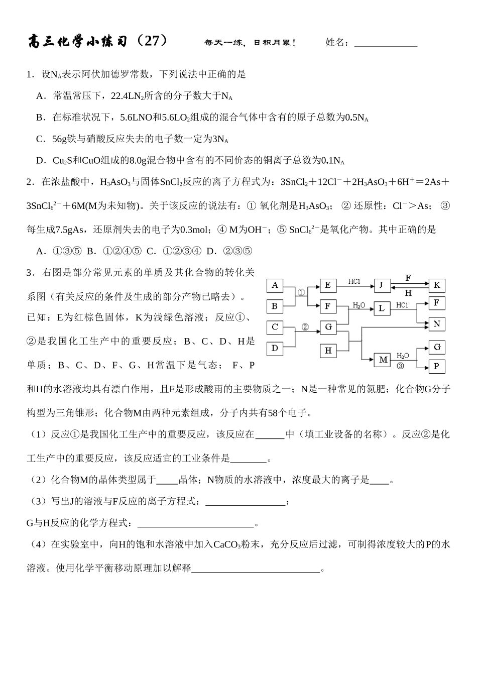 高三化学每日小练习-27_第1页