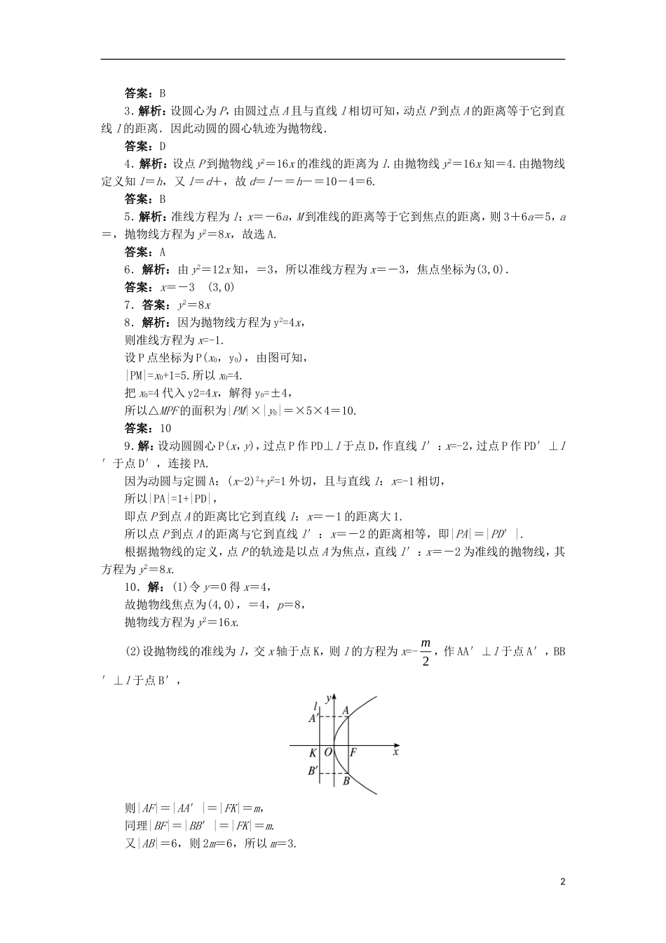 高中数学 第二章 圆锥曲线与方程 2.4.1 抛物线的标准方程自我小测 新人教B版选修2-1-新人教B版高二选修2-1数学试题_第2页