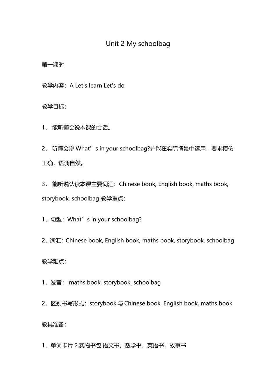 2013年新版pep小学英语四年级上册unit2-my-schoolbag-Part-A教学设计_第1页