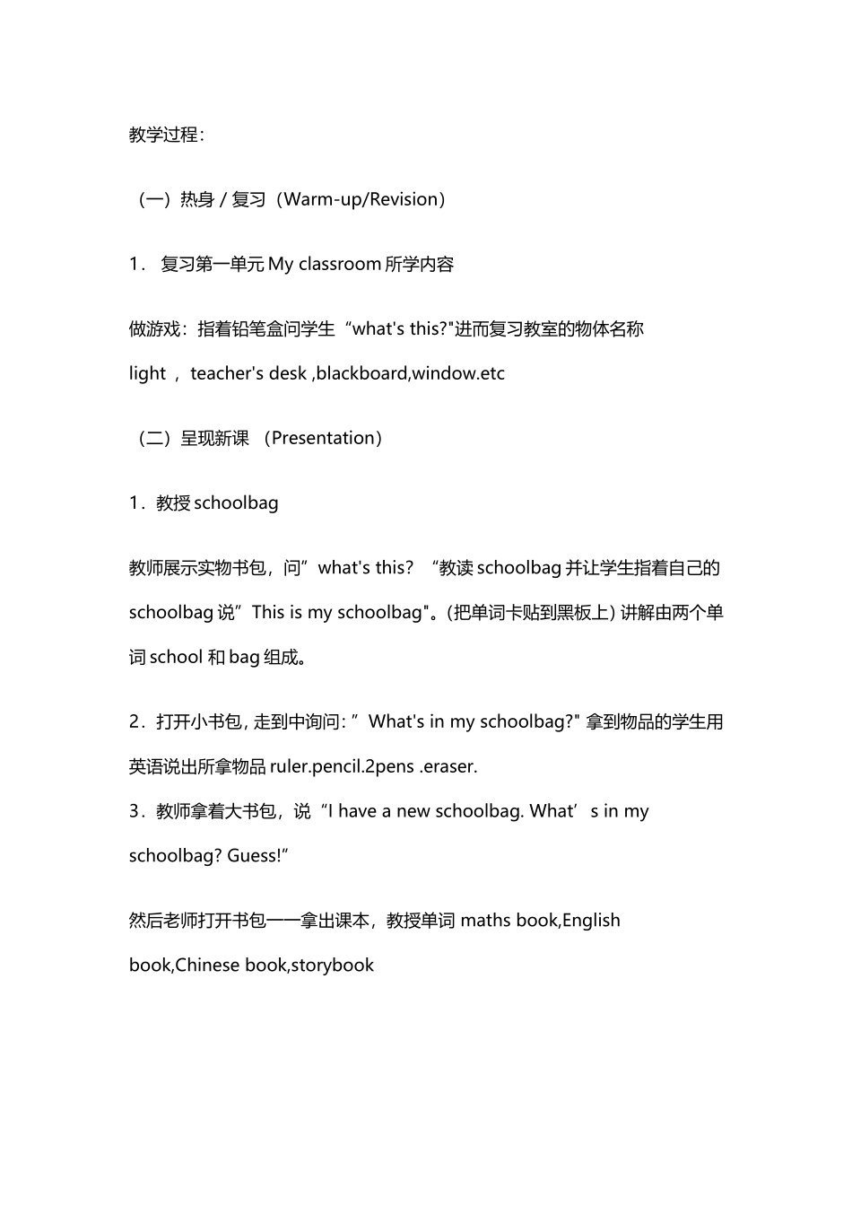 2013年新版pep小学英语四年级上册unit2-my-schoolbag-Part-A教学设计_第2页