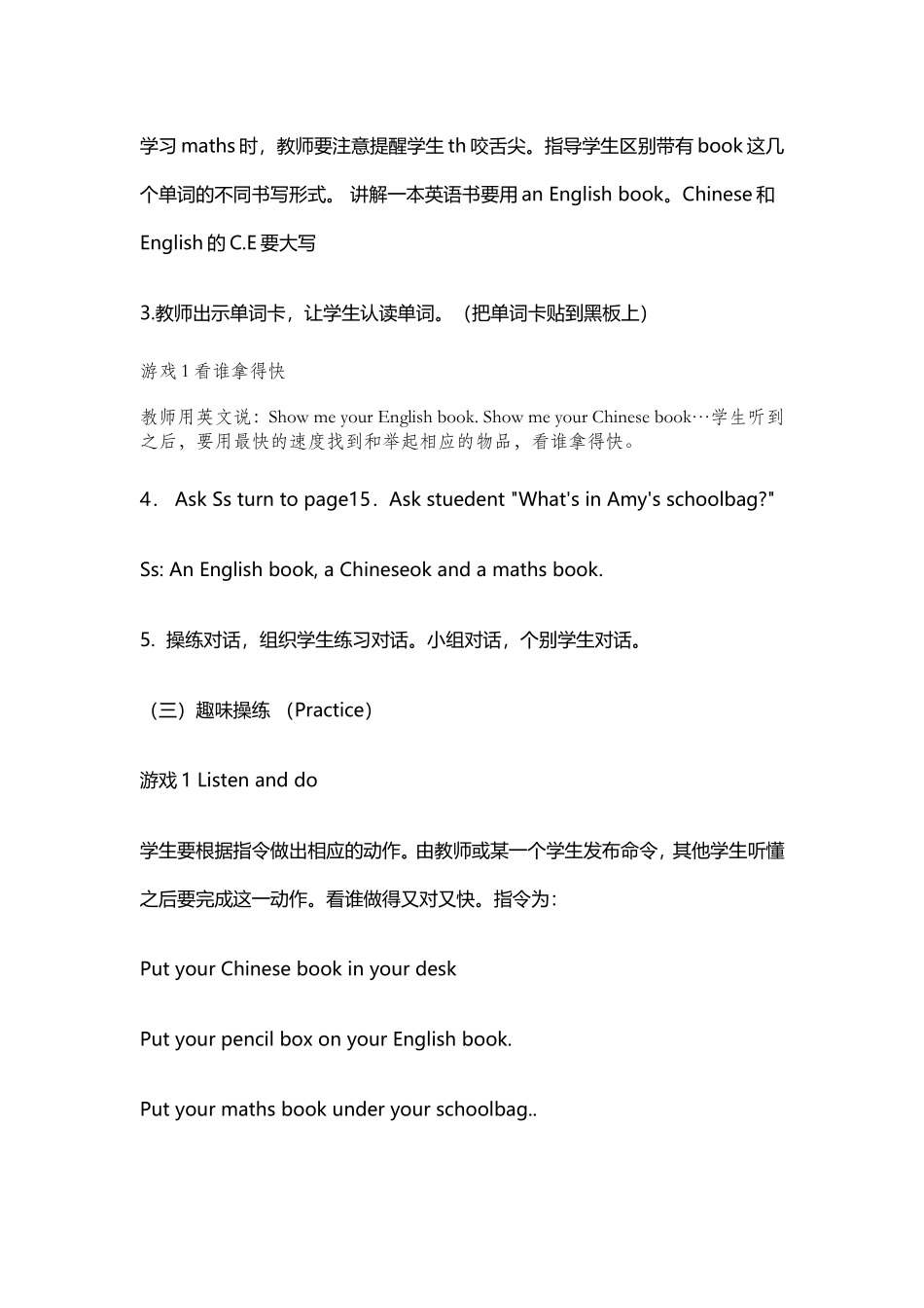 2013年新版pep小学英语四年级上册unit2-my-schoolbag-Part-A教学设计_第3页