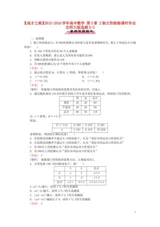 高中数学 第3章 2独立性检验课时作业 北师大版选修2-3-北师大版高二选修2-3数学试题