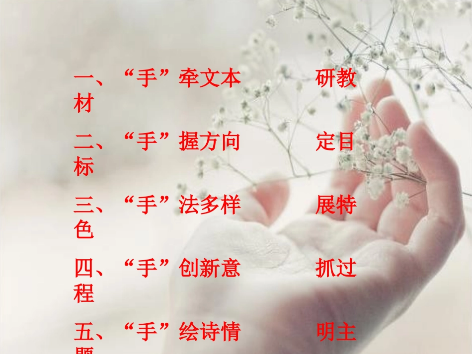 《我们的手》课件_第2页