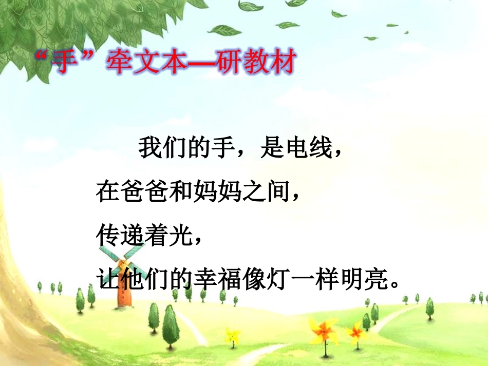 《我们的手》课件_第3页