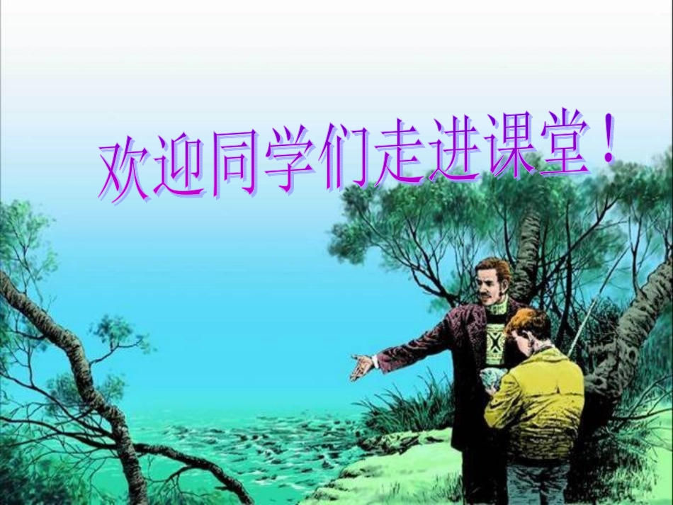 《钓鱼的启示》_第1页