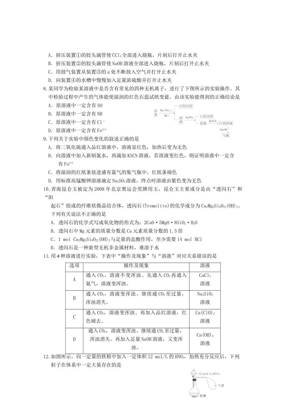 【高考备战精品】高考化学一轮复习{能力提升篇} 7.非金属及其化合物(A)_第2页