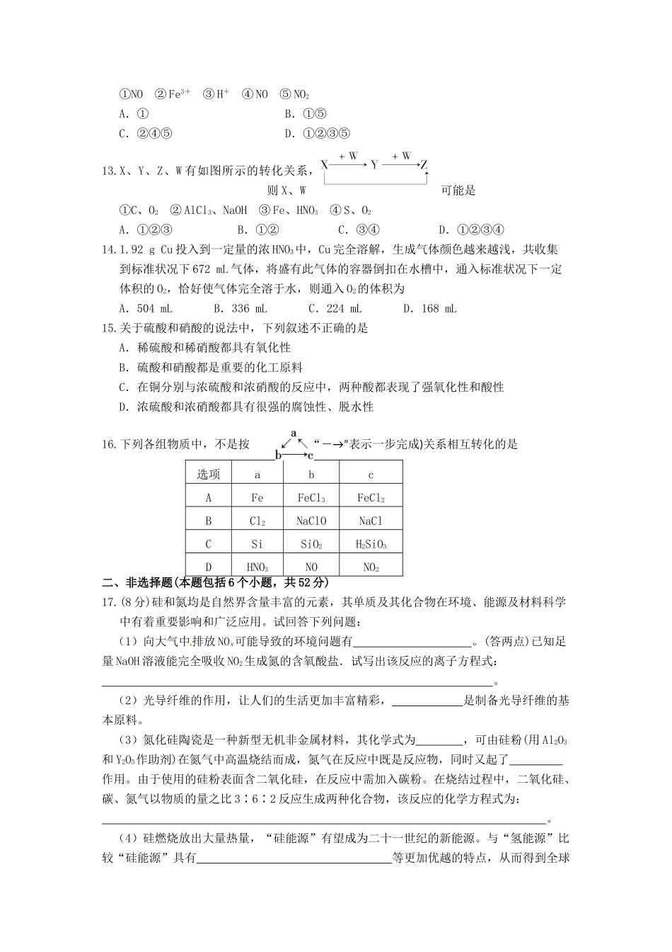 【高考备战精品】高考化学一轮复习{能力提升篇} 7.非金属及其化合物(A)_第3页