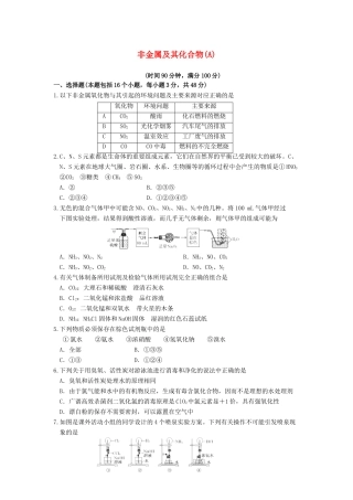 【高考备战精品】高考化学一轮复习{能力提升篇} 7.非金属及其化合物(A)