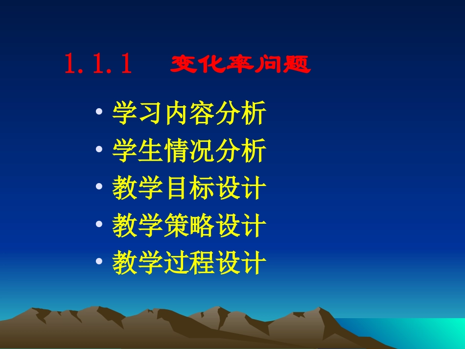 1.1.2导数的概念-(3)_第2页