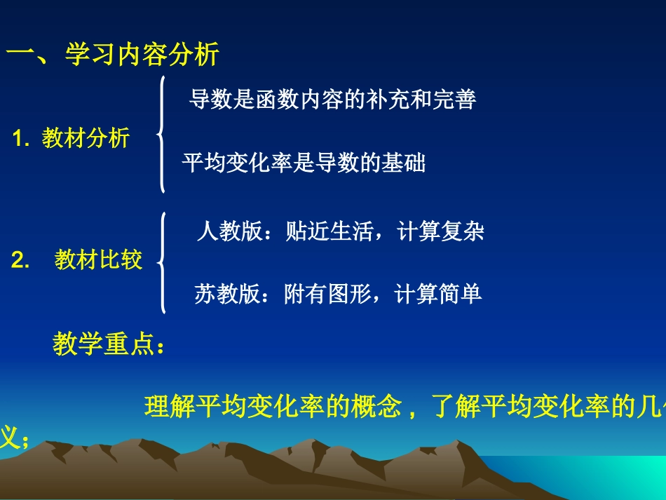 1.1.2导数的概念-(3)_第3页