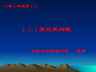 1.1.2导数的概念-(3)