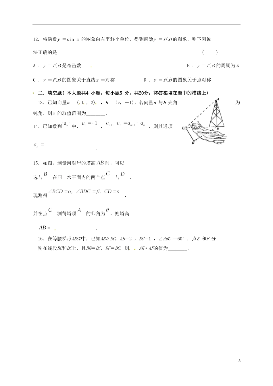 甘肃省武威市高二数学上学期暑期学习质量检测试题-人教版高二全册数学试题_第3页