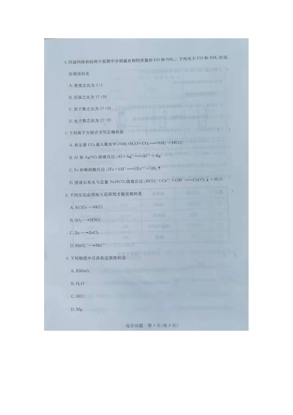 河南省名校联盟高一化学上学期期中试题-人教版高一全册化学试题_第3页