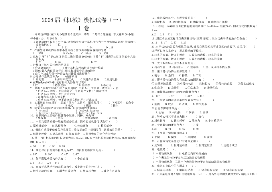 高考机械模拟试题_第1页
