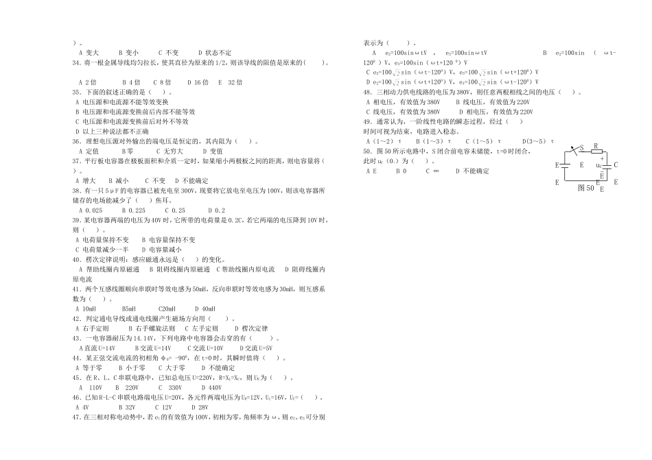 高考机械模拟试题_第2页