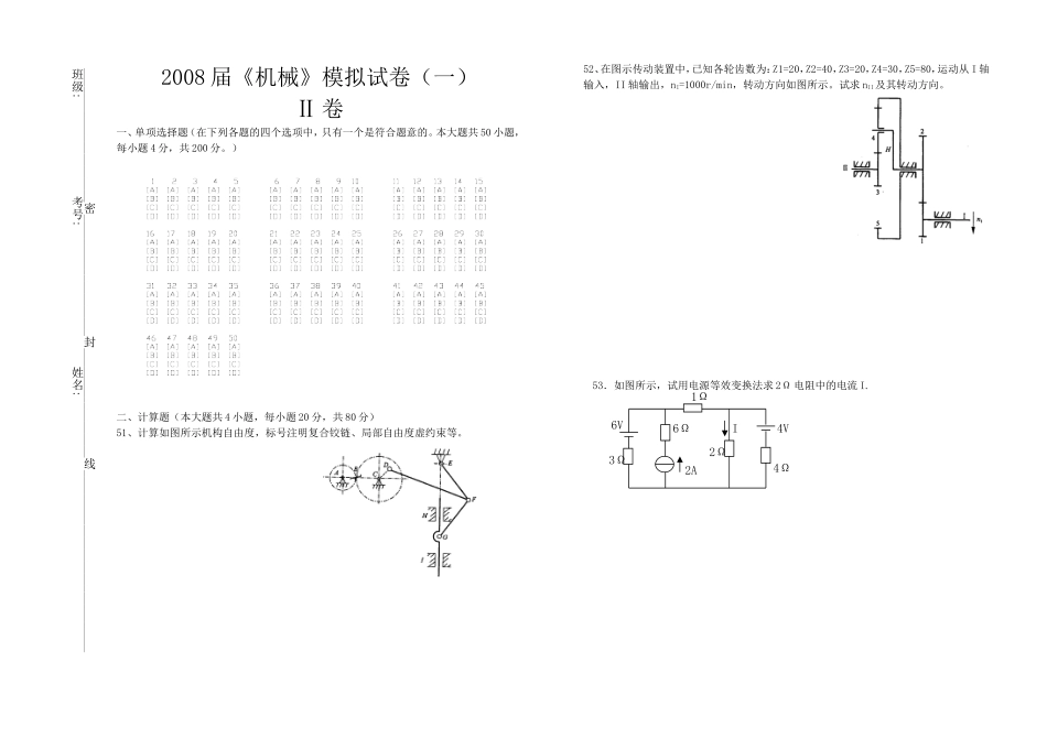 高考机械模拟试题_第3页