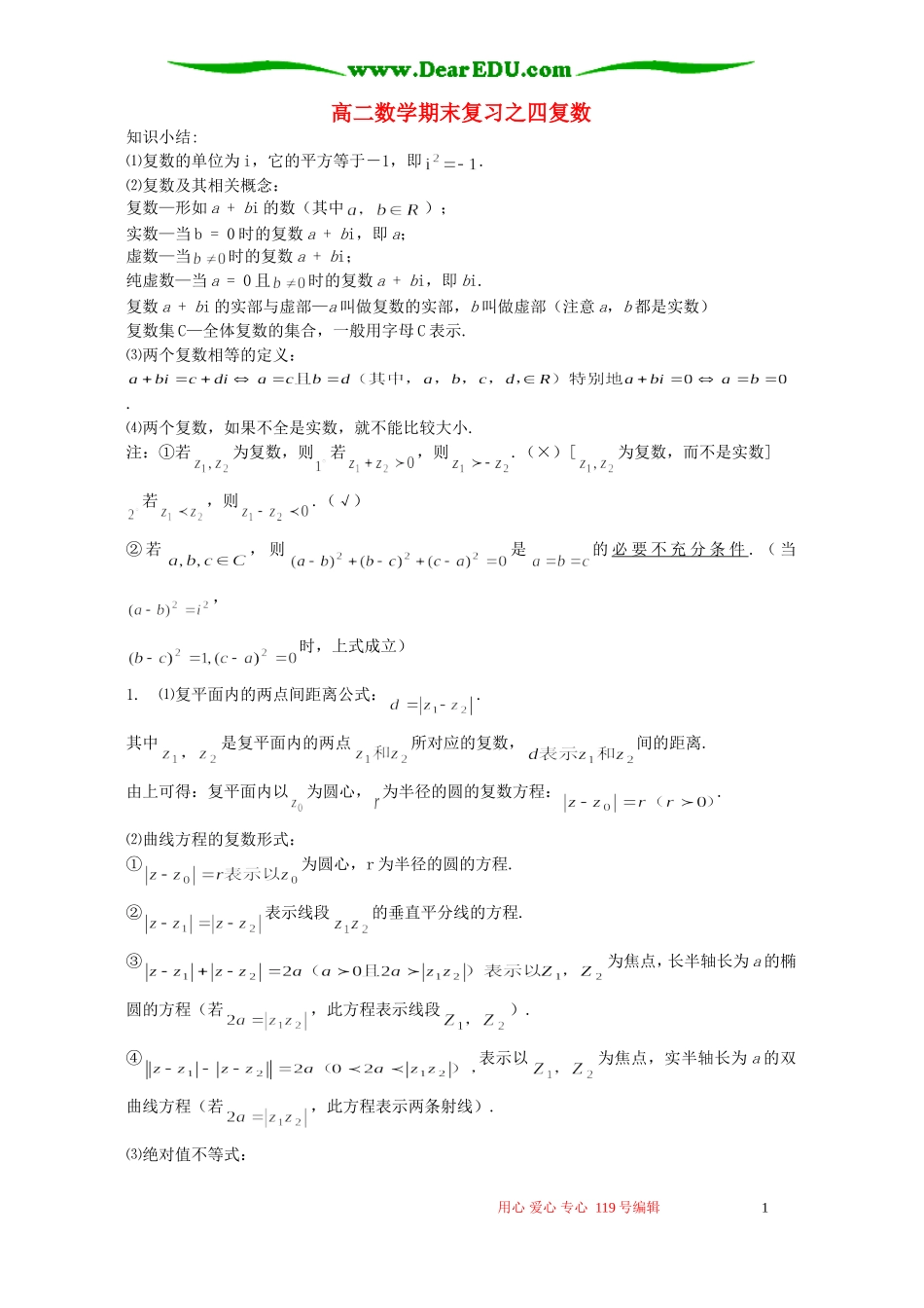 高二数学期末复习之四复数_第1页