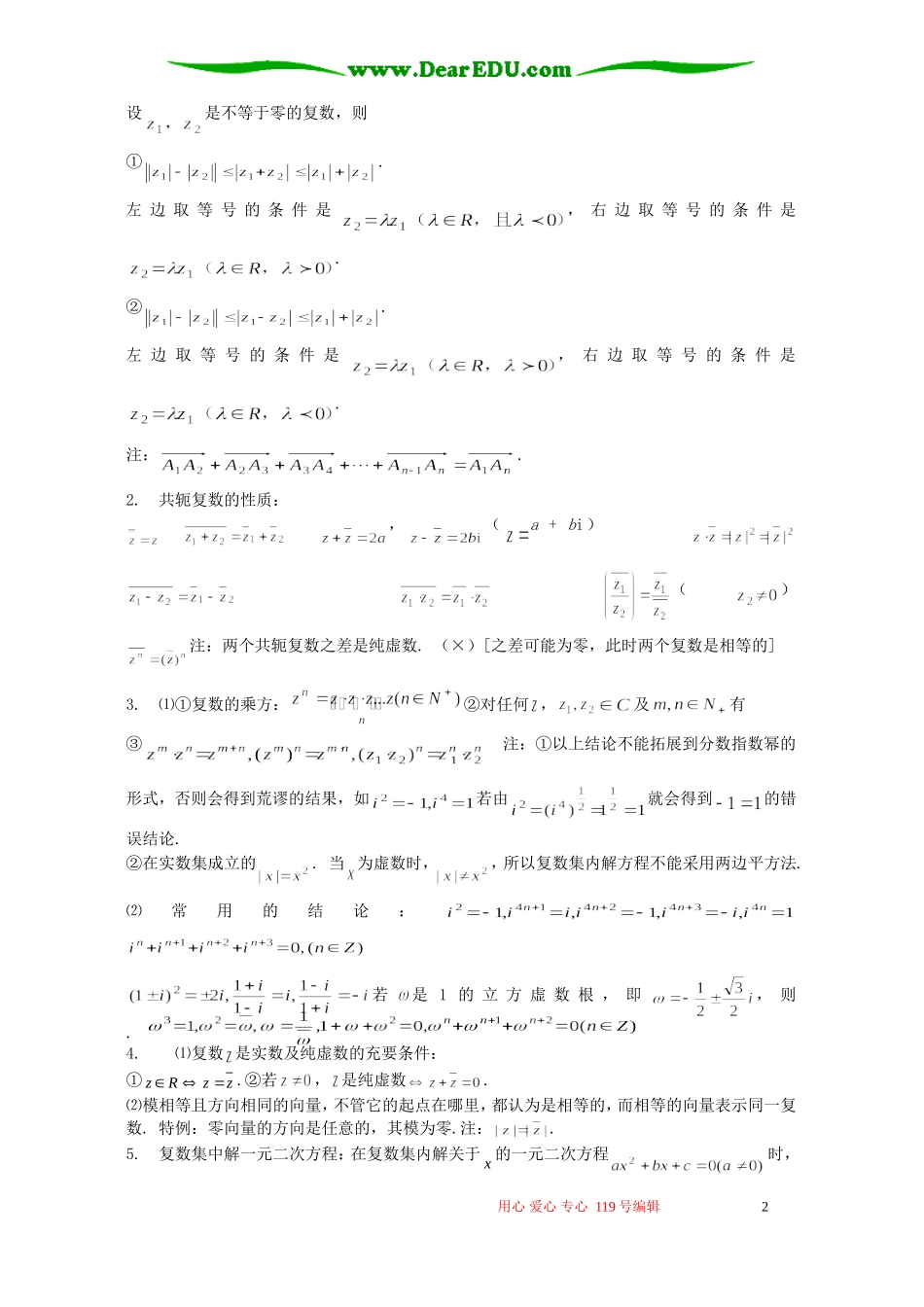 高二数学期末复习之四复数_第2页