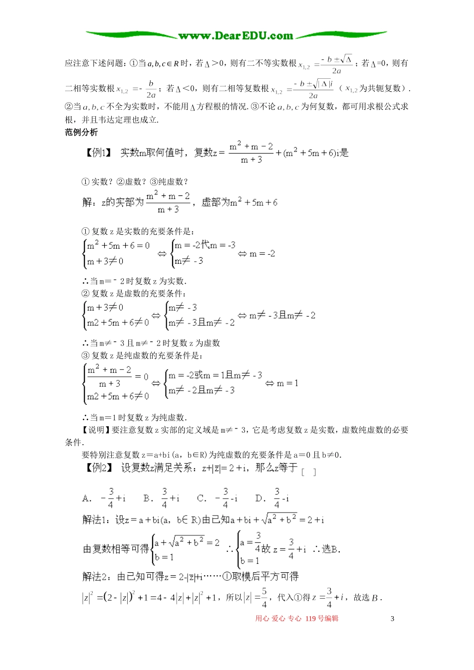高二数学期末复习之四复数_第3页
