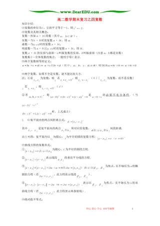 高二数学期末复习之四复数