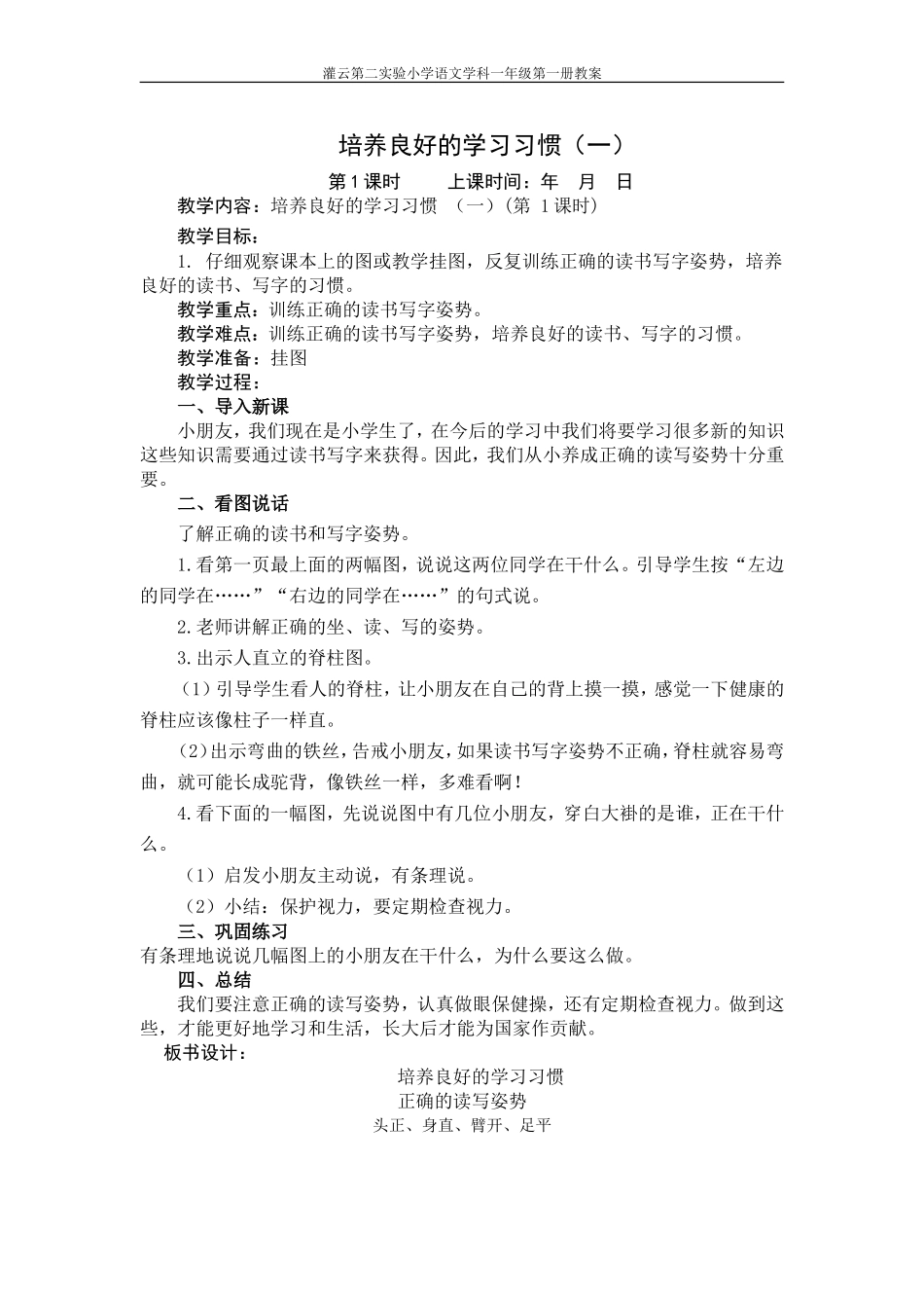 培养良好的学习习惯(第一课时)_第1页