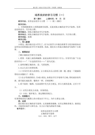 培养良好的学习习惯(第一课时)