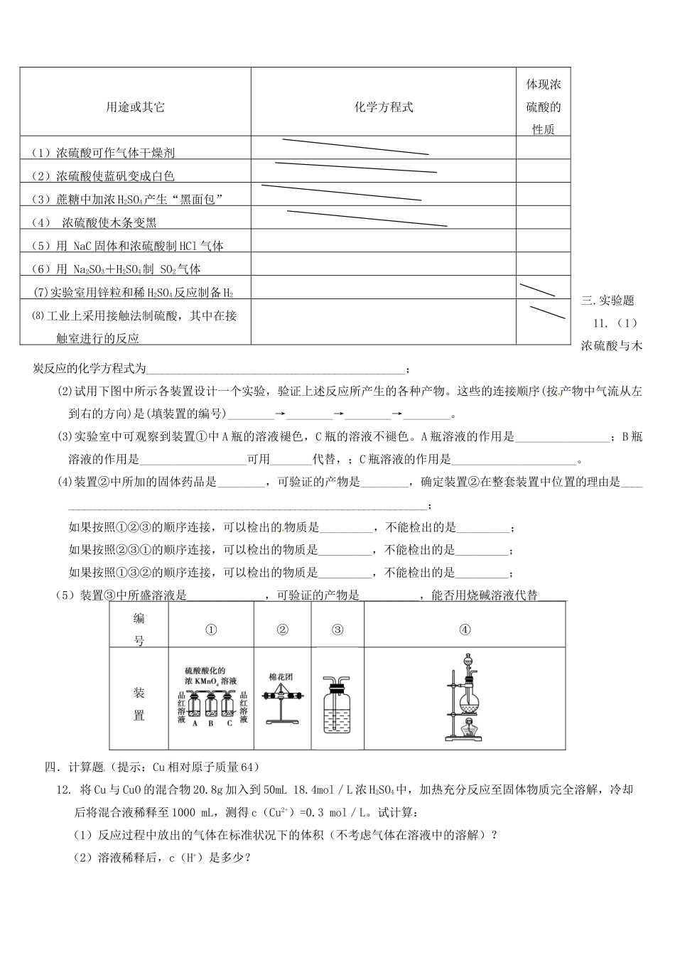 福建省南安一中高一化学 硫酸同步练习_第2页