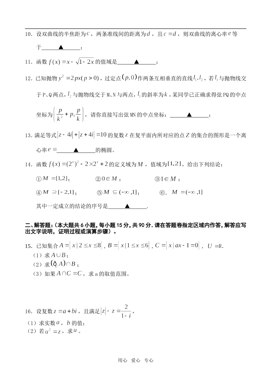 高二文科数学期末试题（郝结红命题）_第2页