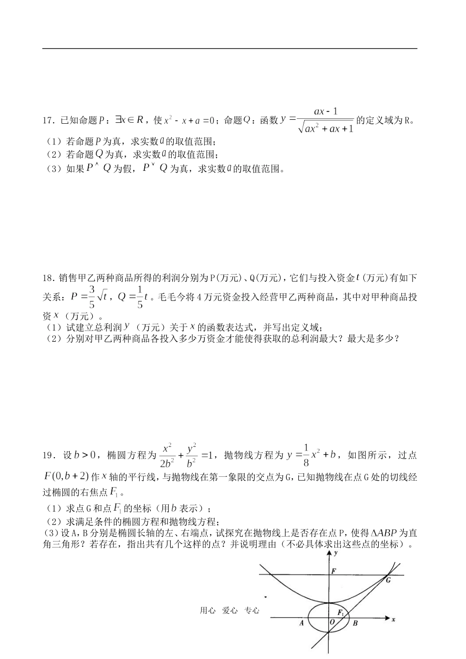 高二文科数学期末试题（郝结红命题）_第3页