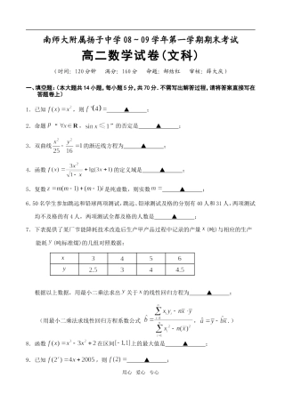 高二文科数学期末试题（郝结红命题）