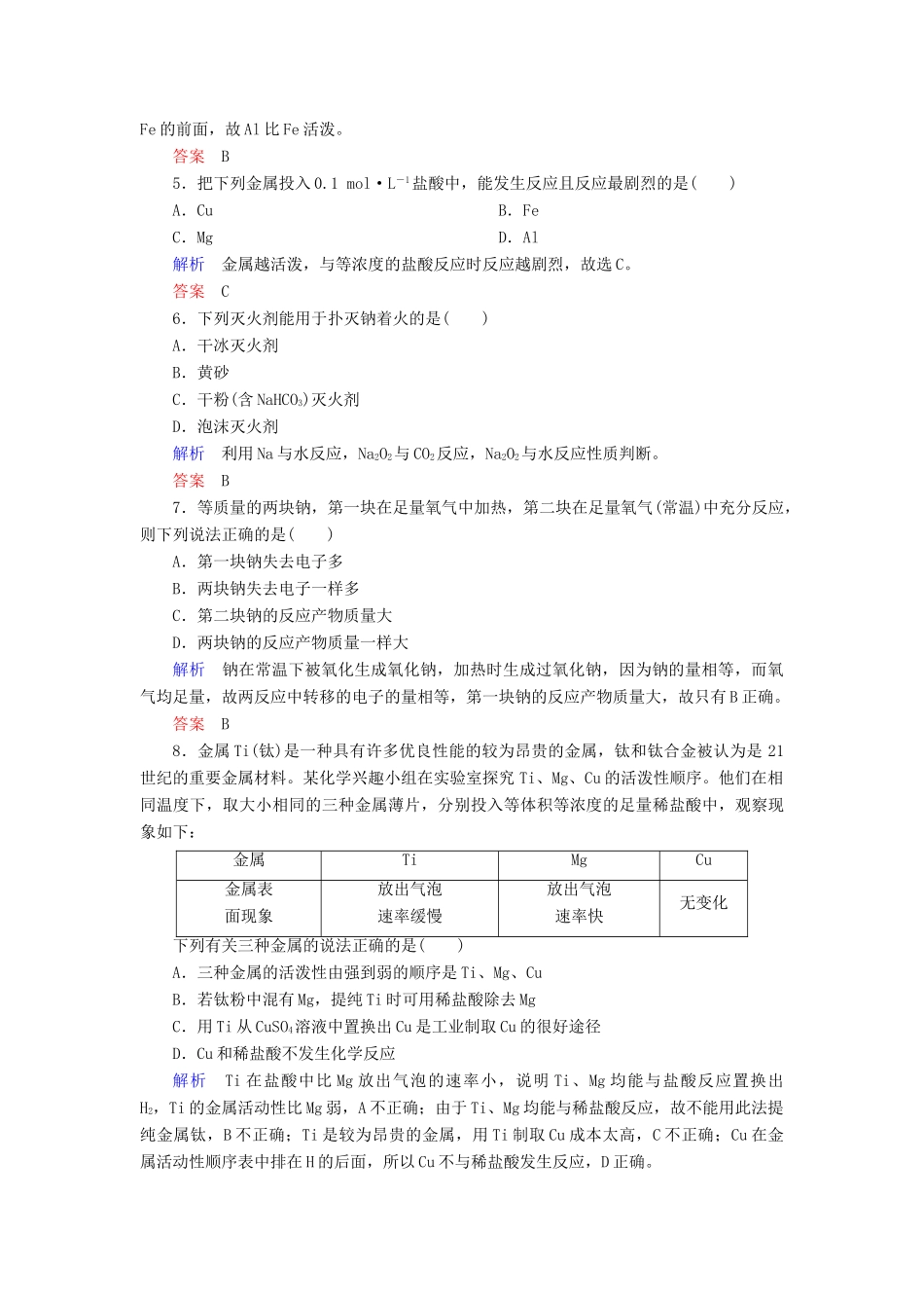 高中化学 第三章 金属及其化合物 3.1.1 金属与非金属、酸、水的反应b检测 新人教版必修1-新人教版高一必修1化学试题_第2页