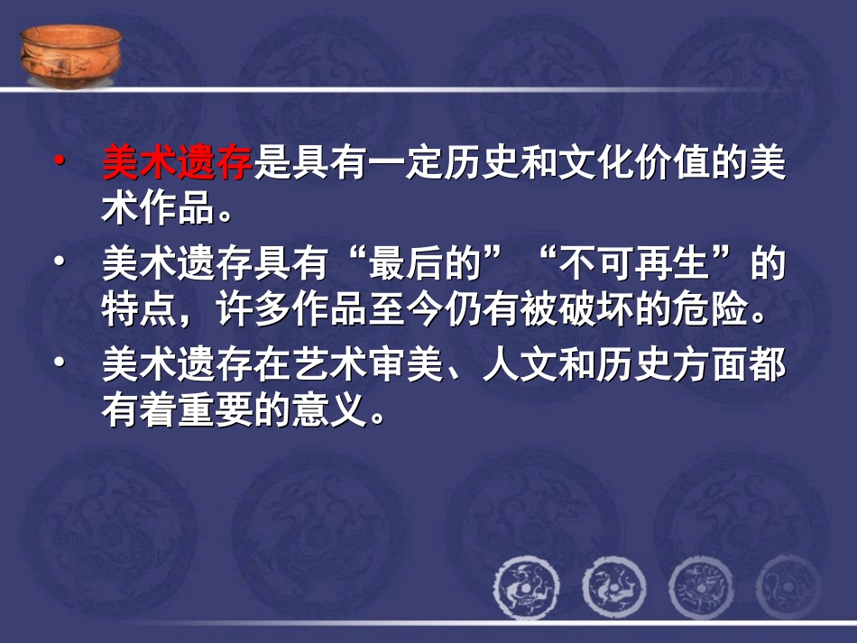9.关注身边的美术遗存_第3页