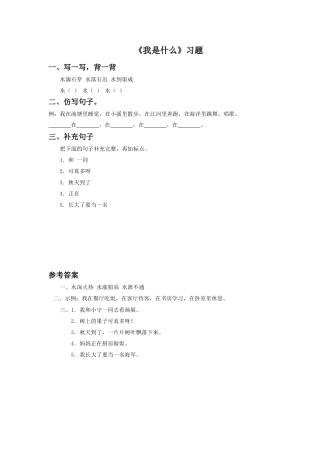 《我是什么》同步练习2