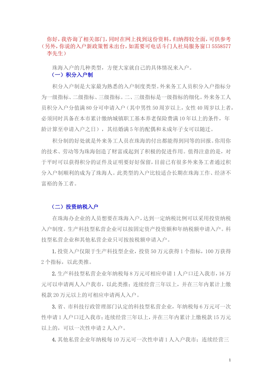 珠海户口入户政策_第1页