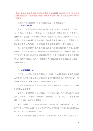 珠海户口入户政策