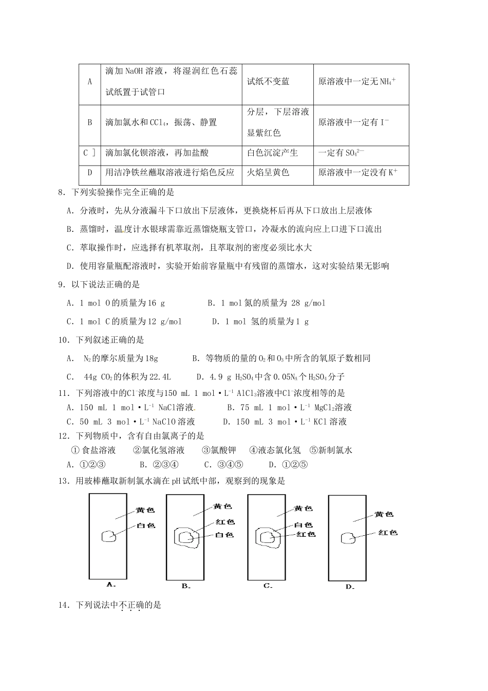 浙江省杭州市五县七校高一化学上学期期中联考试题-人教版高一全册化学试题_第2页