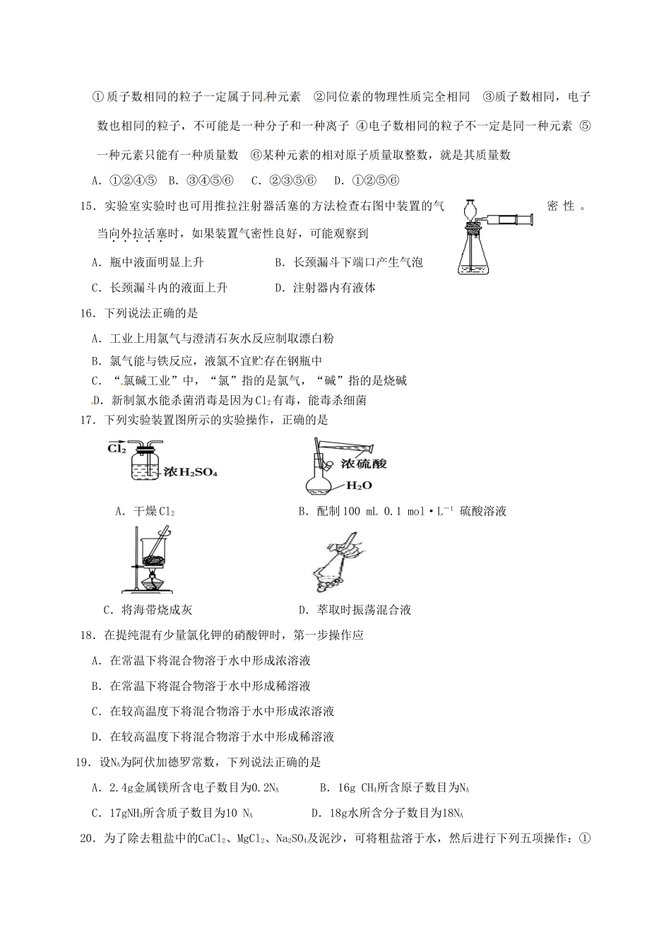 浙江省杭州市五县七校高一化学上学期期中联考试题-人教版高一全册化学试题_第3页