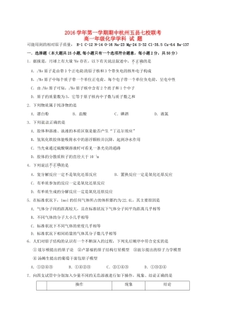 浙江省杭州市五县七校高一化学上学期期中联考试题-人教版高一全册化学试题