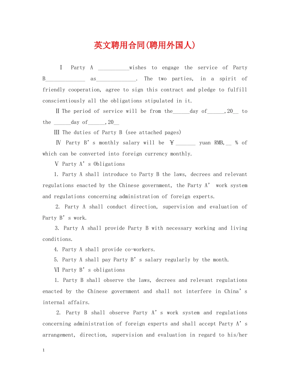 英文聘用合同(聘用外国人) _第1页