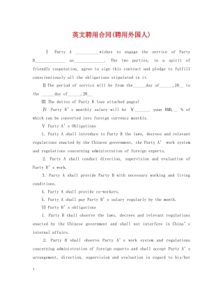 英文聘用合同(聘用外国人) 