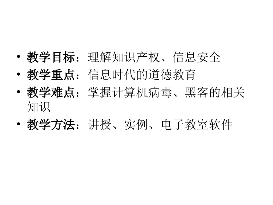 6.1.2信息系统安全及维护_第2页