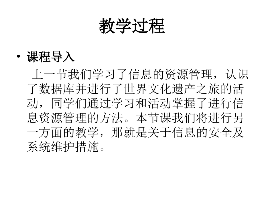 6.1.2信息系统安全及维护_第3页