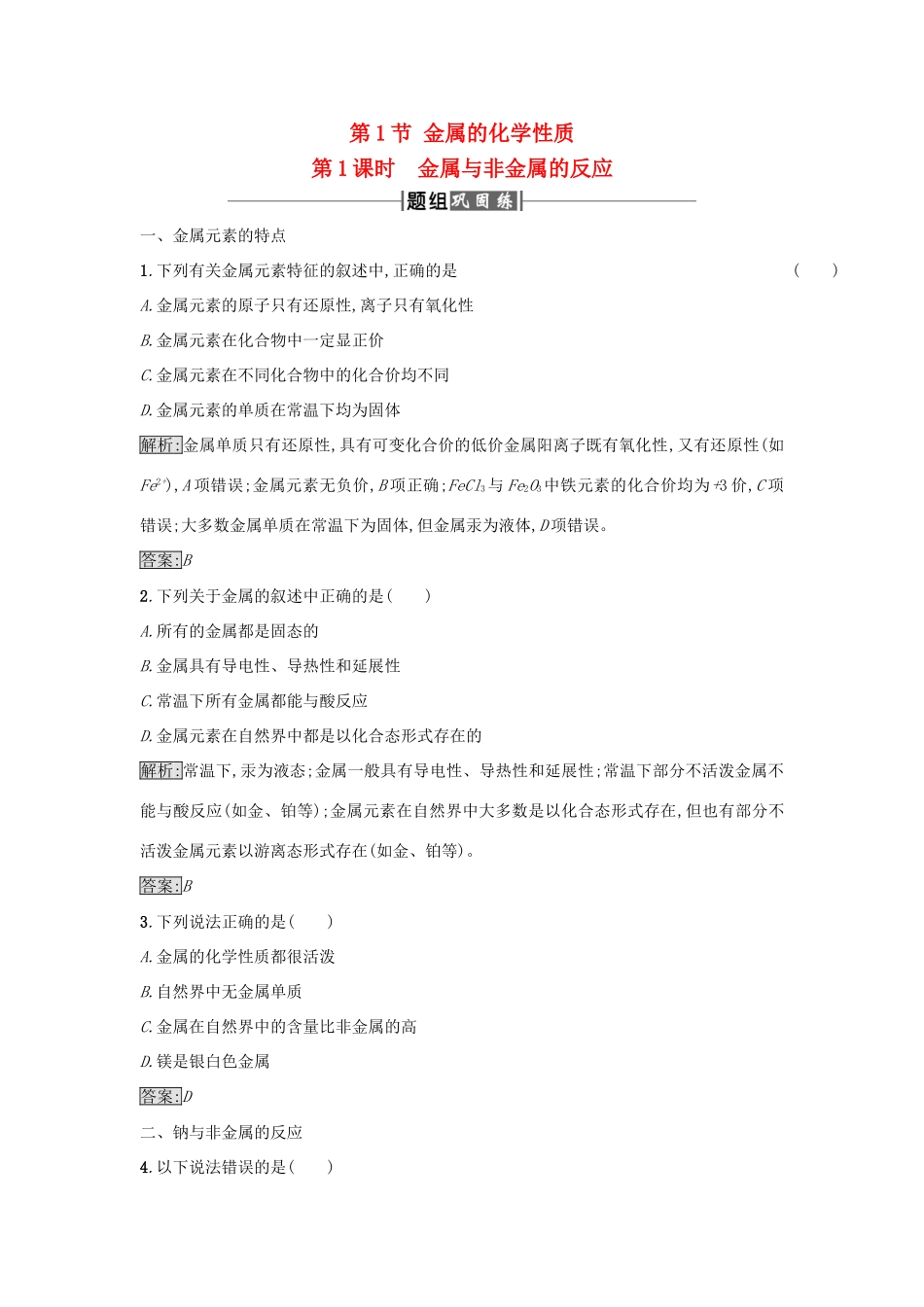 高中化学 第3章 金属及其化合物 第1节 金属的化学性质（第5课时）作业 新人教版必修1-新人教版高一必修1化学试题_第1页