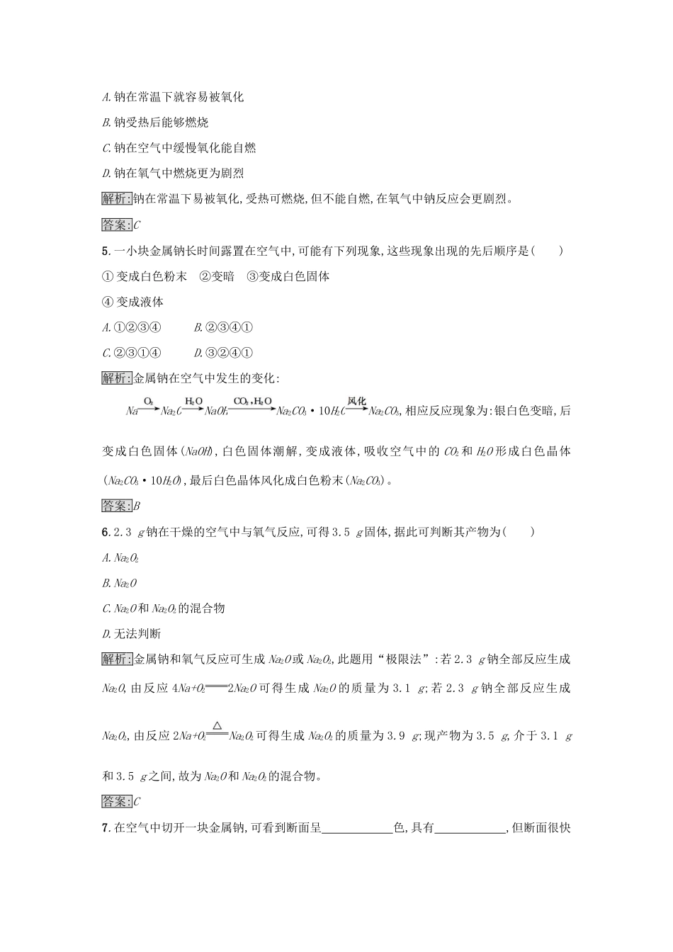 高中化学 第3章 金属及其化合物 第1节 金属的化学性质（第5课时）作业 新人教版必修1-新人教版高一必修1化学试题_第2页