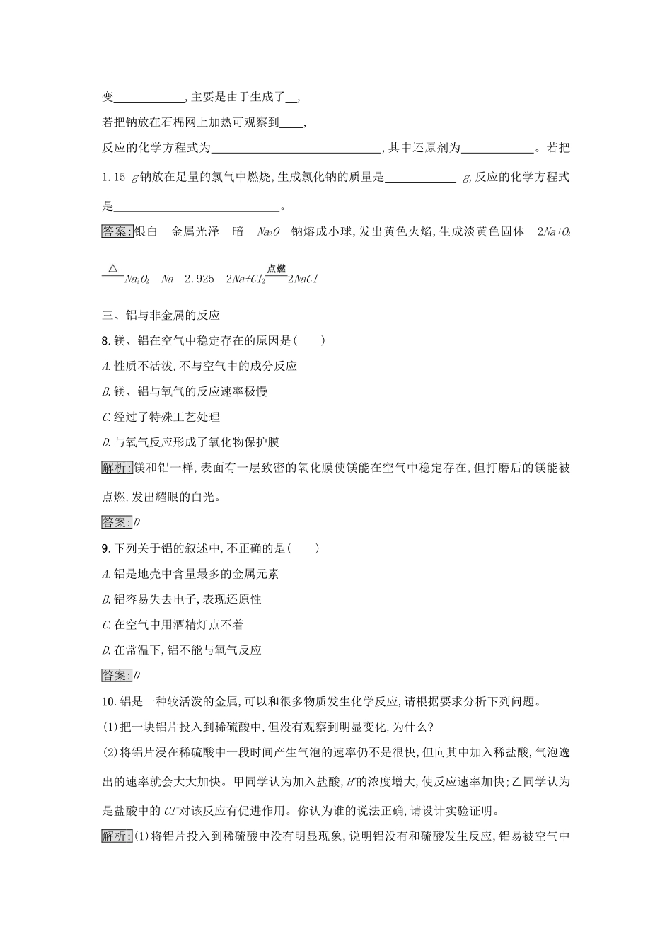 高中化学 第3章 金属及其化合物 第1节 金属的化学性质（第5课时）作业 新人教版必修1-新人教版高一必修1化学试题_第3页