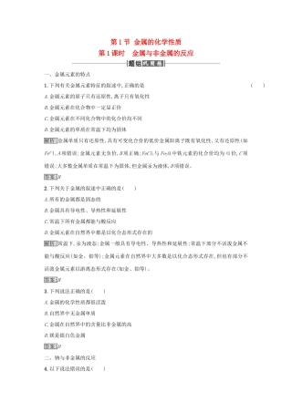 高中化学 第3章 金属及其化合物 第1节 金属的化学性质（第5课时）作业 新人教版必修1-新人教版高一必修1化学试题