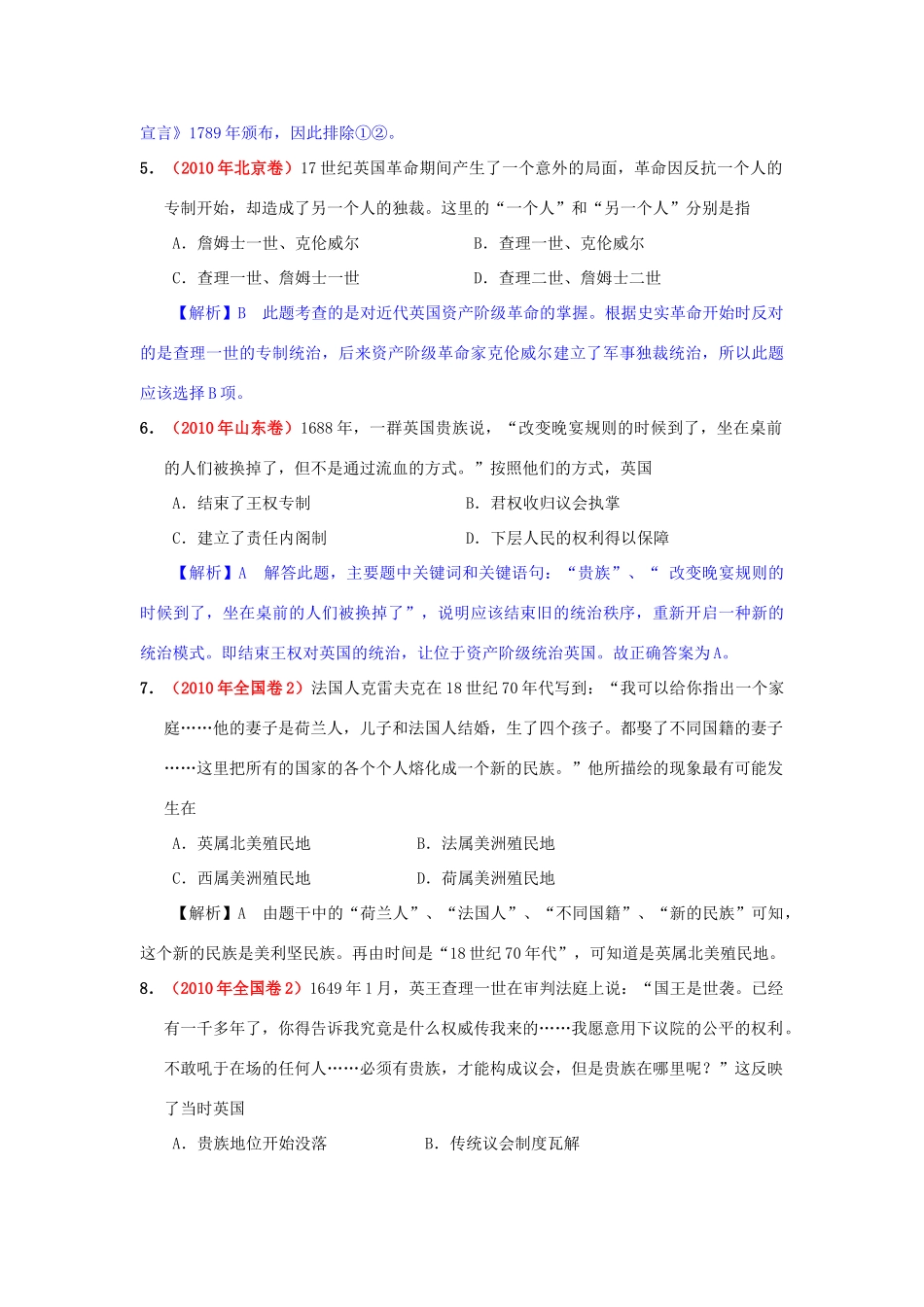 高考历史模拟精品解析 二、近代西方资本主义政体的建立 新人教版_第2页