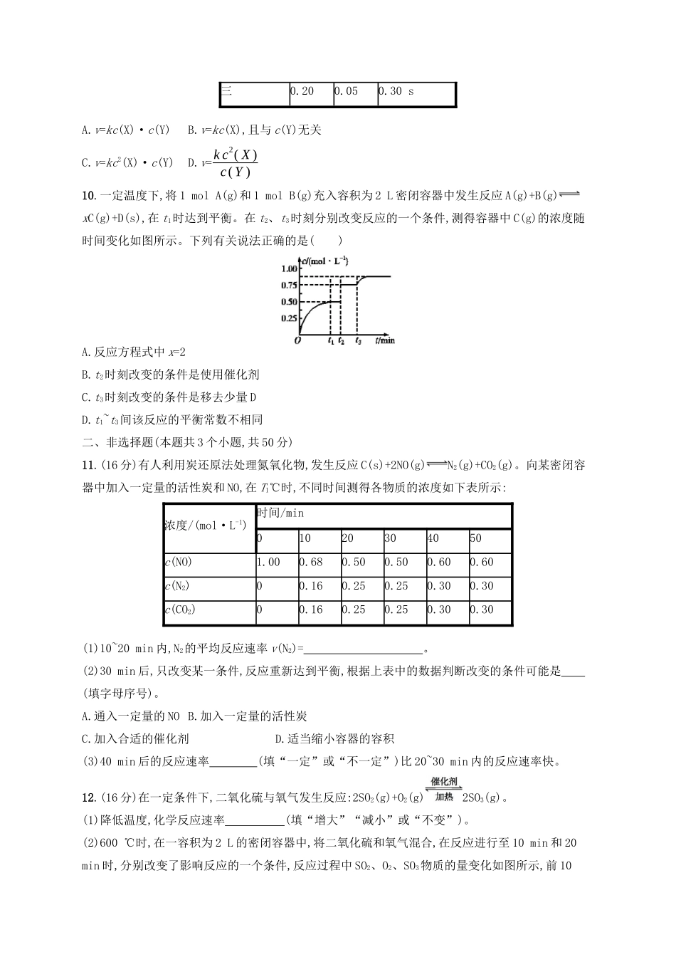 广西高考化学一轮复习 考点规范练19 化学反应速率及影响因素 新人教版-新人教版高三全册化学试题_第3页