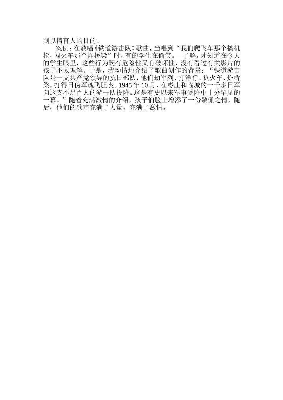 浅谈音乐课课堂教学导入技巧_第2页